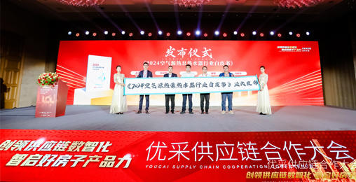 中房优采×新葡萄8883股份 丨《2024空气源热泵热水器行业白皮书》重磅发布，并斩获大奖！