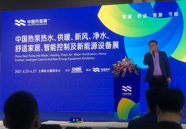 新葡萄8883股份2021中国热泵展完美落幕！