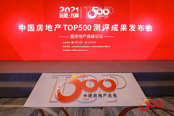 喜报 | 新葡萄8883荣获2021年中国房地产开发企业综合实力TOP500 空气源热泵类首选供应商