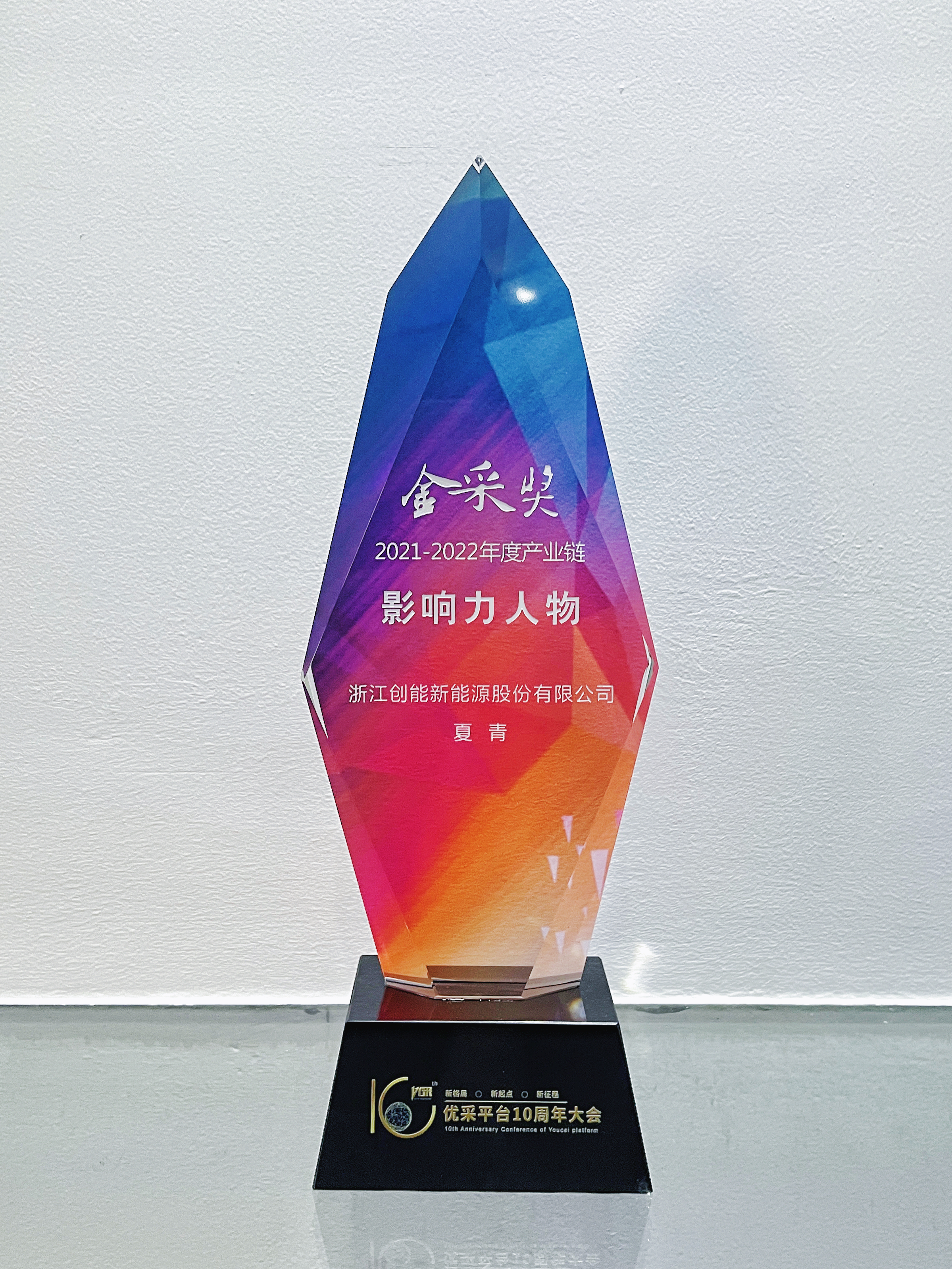 创思路，谋发展——新葡萄8883股份斩获“金采奖”两大奖项
