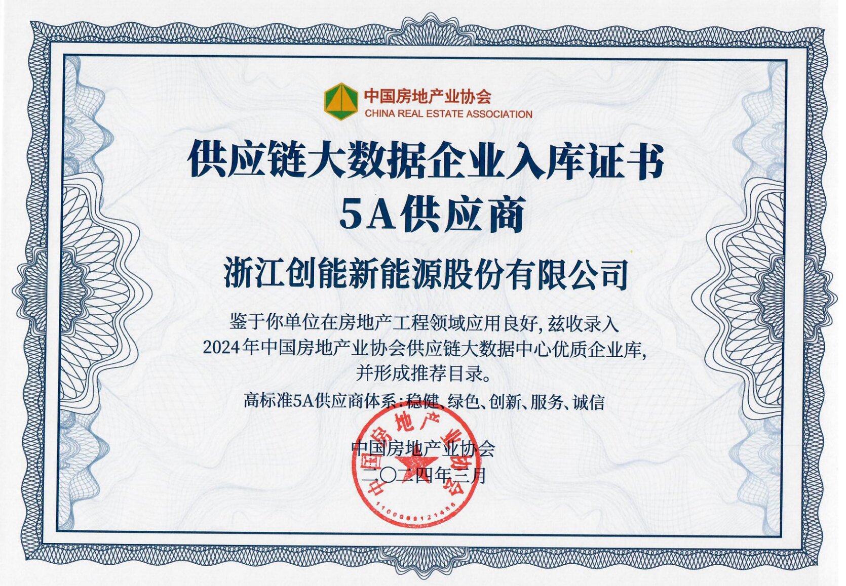 超低能耗项目配套品牌第一！2024房地产TOP500测评成果发布，新葡萄8883股份荣获三大奖项！
