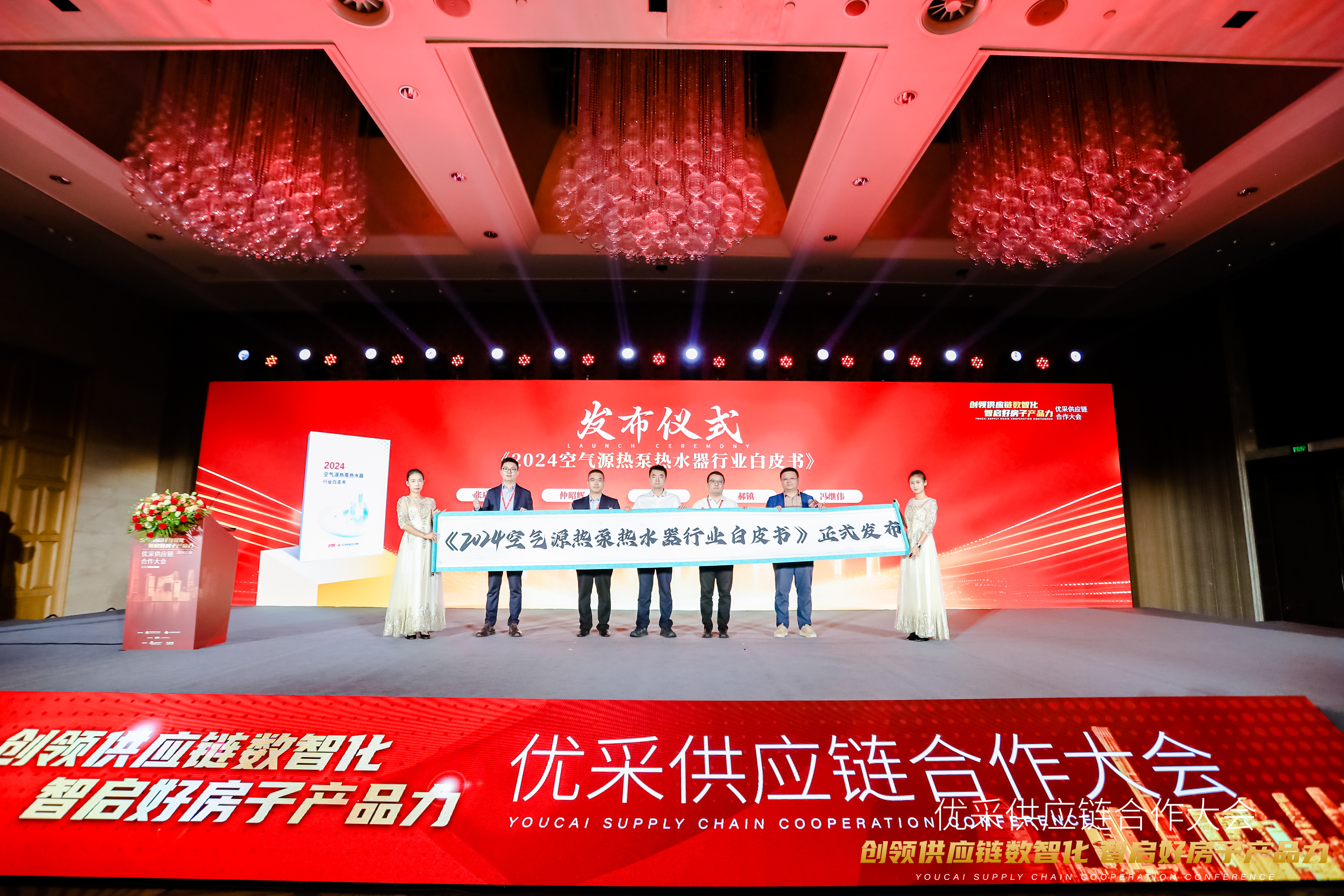 中房优采×新葡萄8883股份 丨《2024空气源热泵热水器行业白皮书》重磅发布，并斩获大奖！