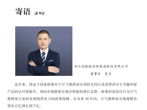 中房优采×新葡萄8883股份 丨《2024空气源热泵热水器行业白皮书》重磅发布，并斩获大奖！